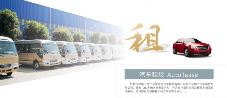 汽车租赁