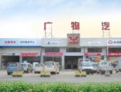 东莞市广物正通达汽车贸易有限公司
