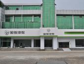深圳市广物骏腾汽车销售服务有限公司