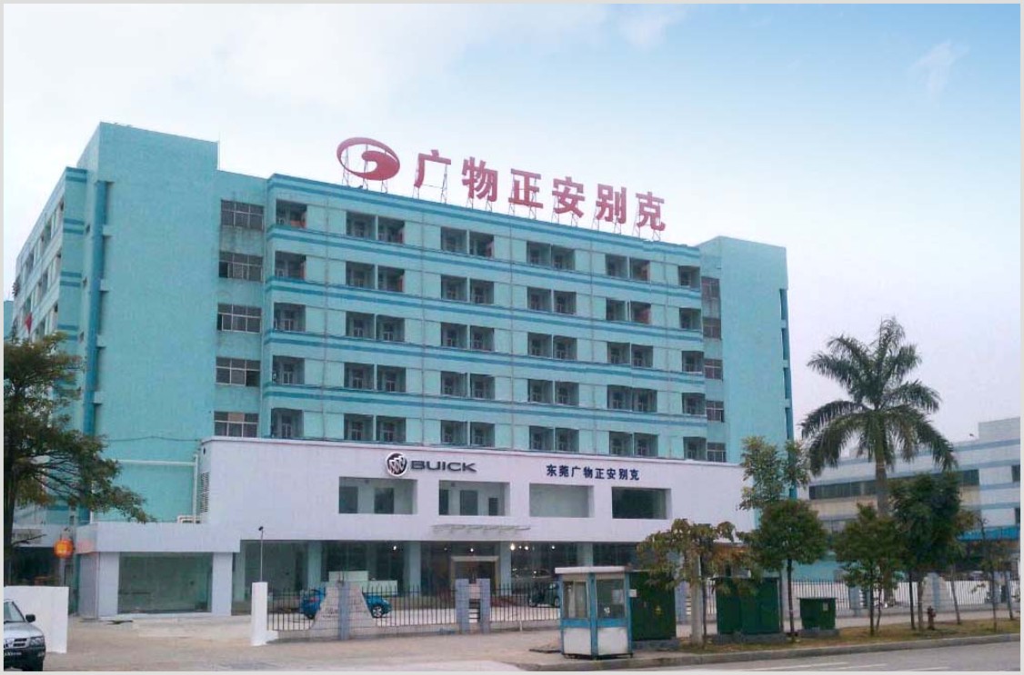 东莞市广物正安汽车贸易有限公司
