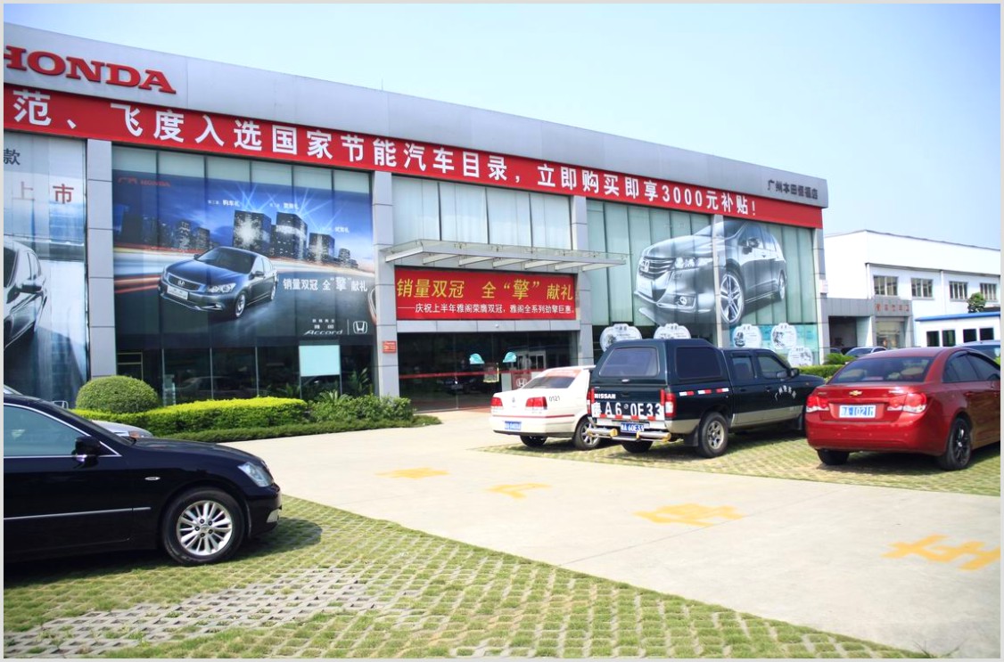 广东恒福汽车销售服务有限公司