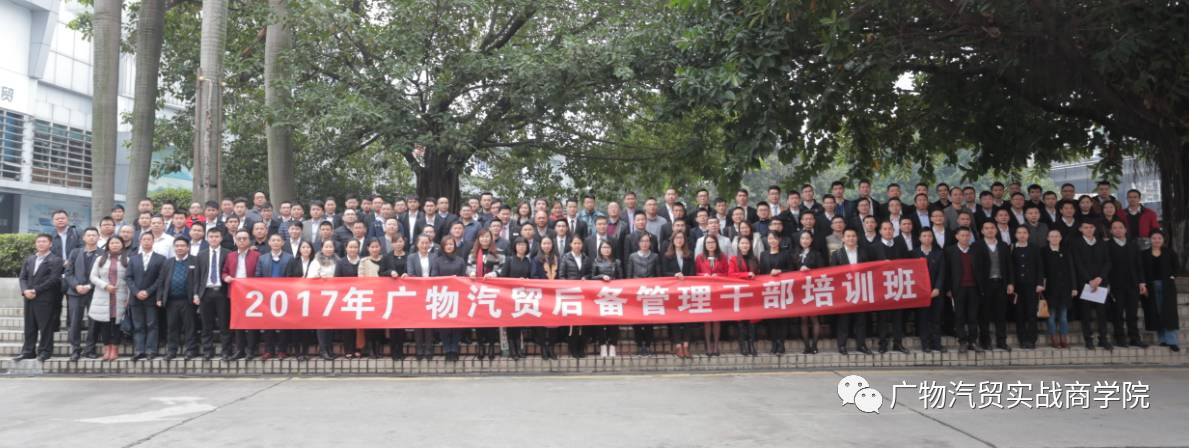 2017年广物汽贸第一期后备人才培训回顾